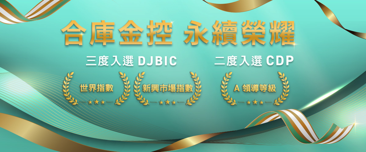 合作金庫票券金融股份有限公司